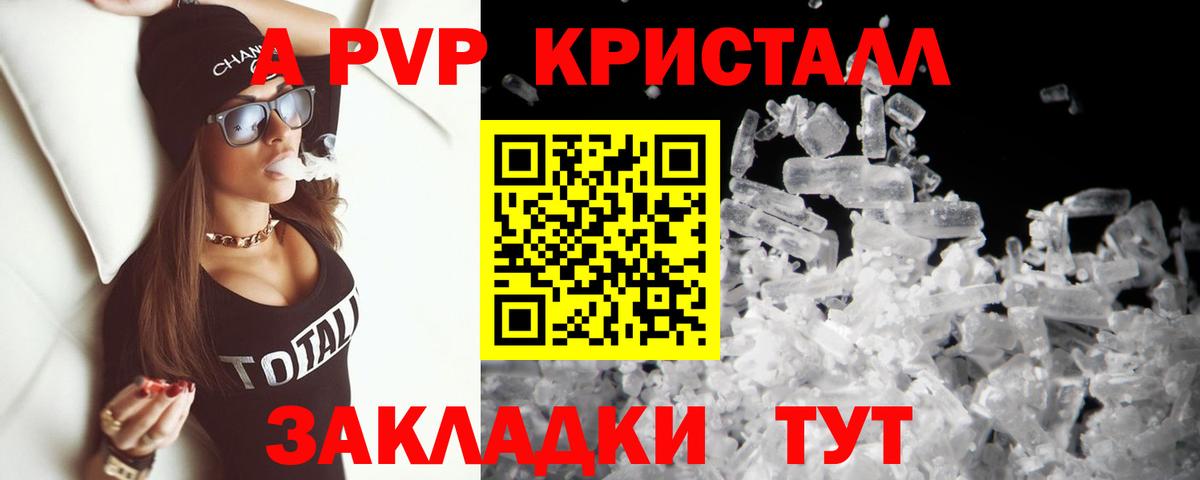 A PVP Crystall  Alpha PVP мука  Вход с VPN  Альфа ПВП Crystall  Алексин 