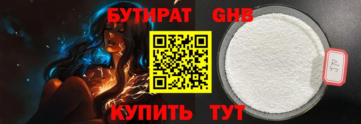 БУТИРАТ BDO Алексин