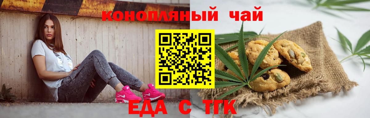 Еда ТГК марихуана Алексин