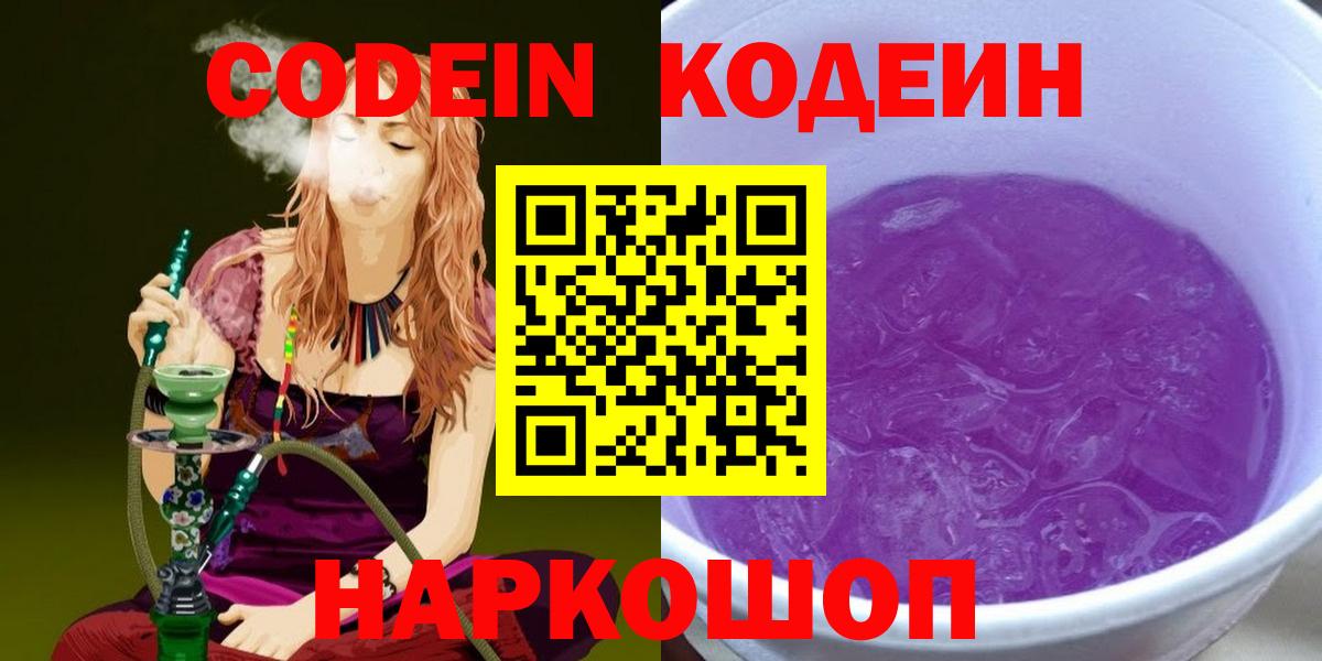 Алексин  Кодеин напиток Lean (лин)  Вход с VPN 