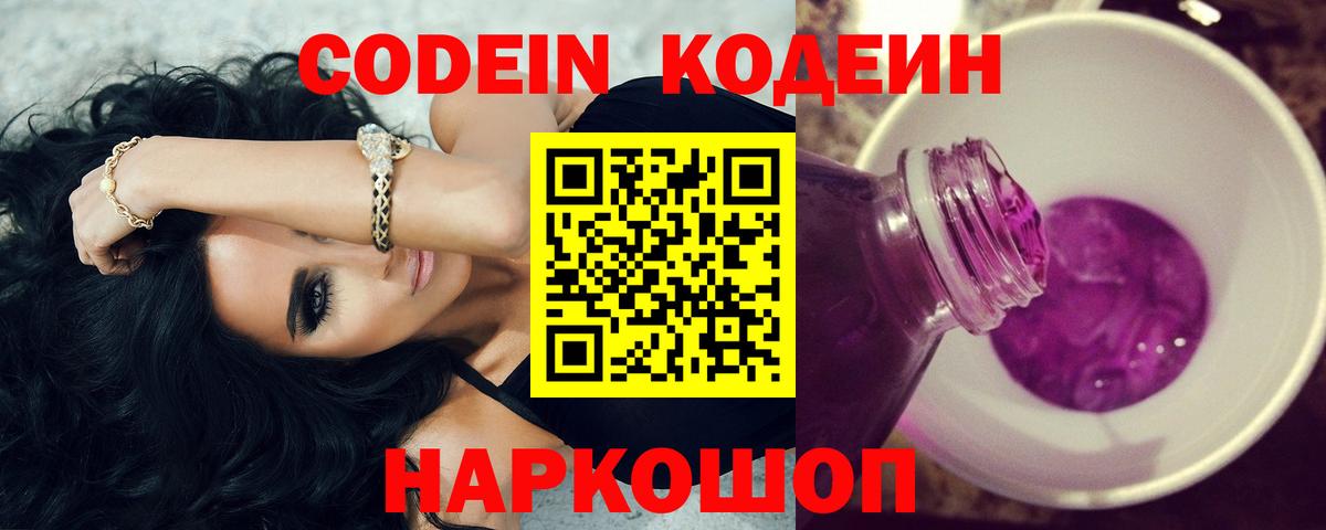 Кодеиновый сироп Lean напиток Lean (лин) Алексин