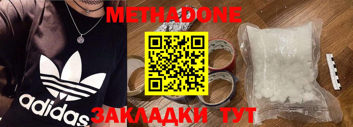 МЕТАДОН белоснежный  МЕТАДОН кристалл  Вход с VPN  Алексин 